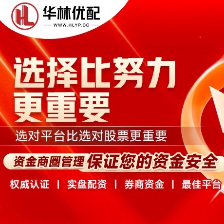 华为版美林配资